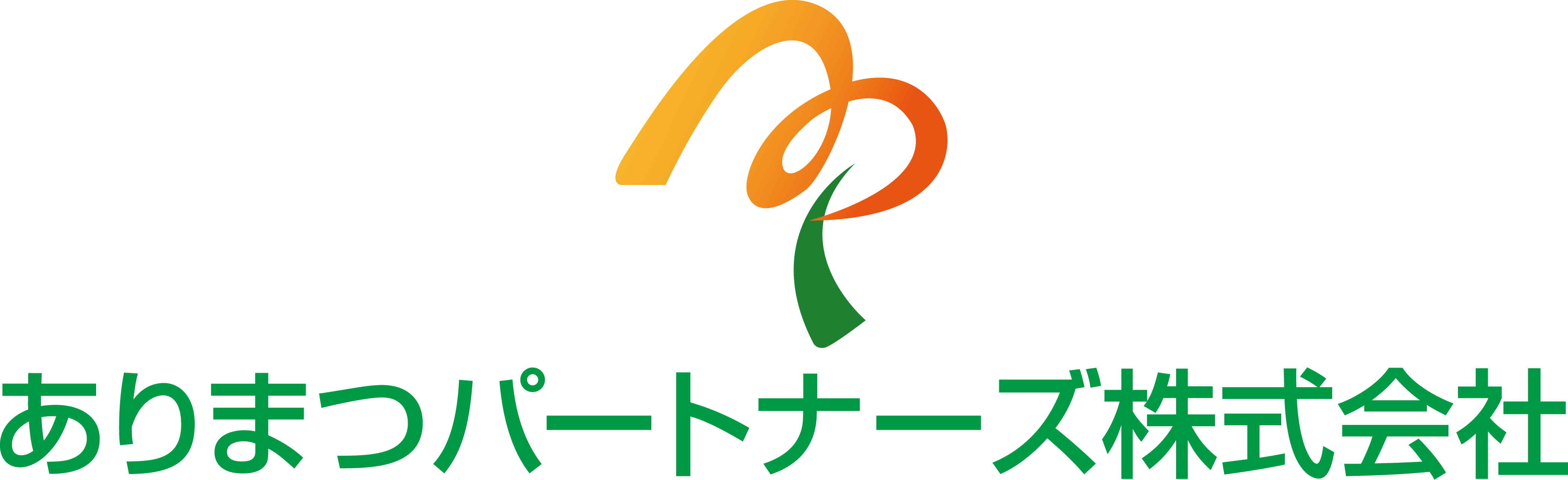 ありまつパートナーズ株式会社